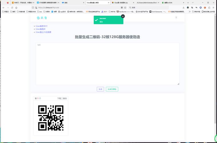 在线批量生成二维码网站PHP源码