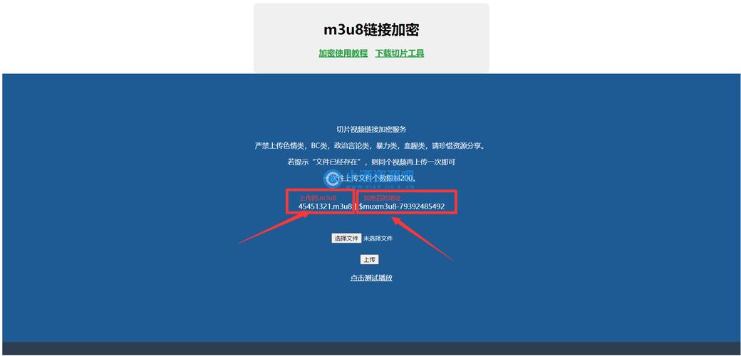 m3u8视频切片链接加密工具PHP源码