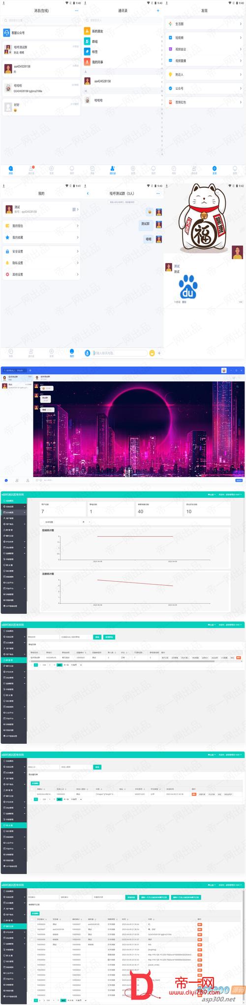 哇呼星聊即时通讯源码含教程