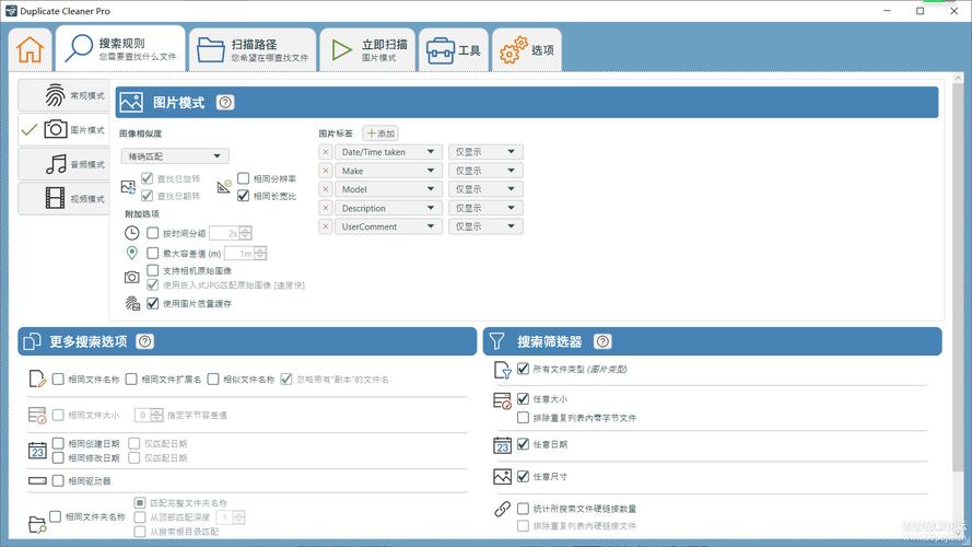 电脑版重复文件查找工具V5.22汉化解锁版