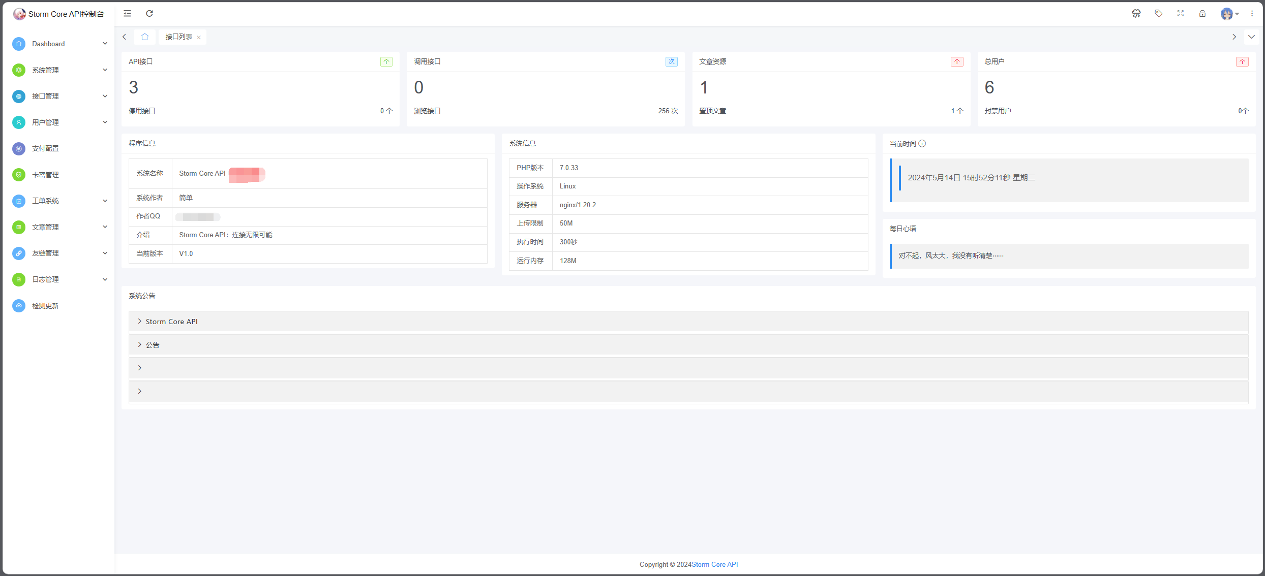 Storm Core API_V1.1免授权版