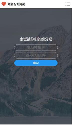 PHP姓名配对测试源码