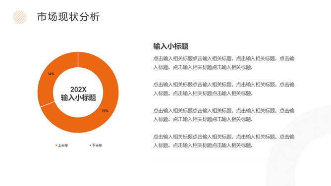 品牌策划推广方案PPT模板