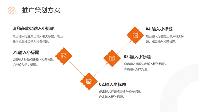 品牌策划推广方案PPT模板