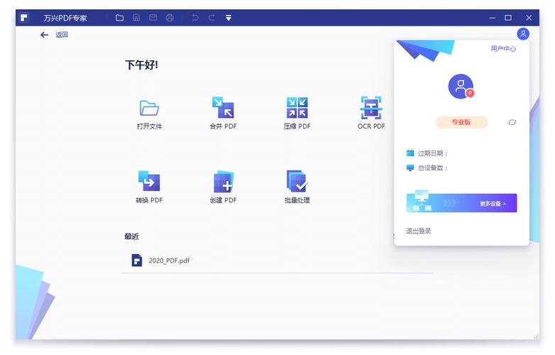 电脑版万兴专家 PDFelement v11.0.2.3081 中文永久激活专业版