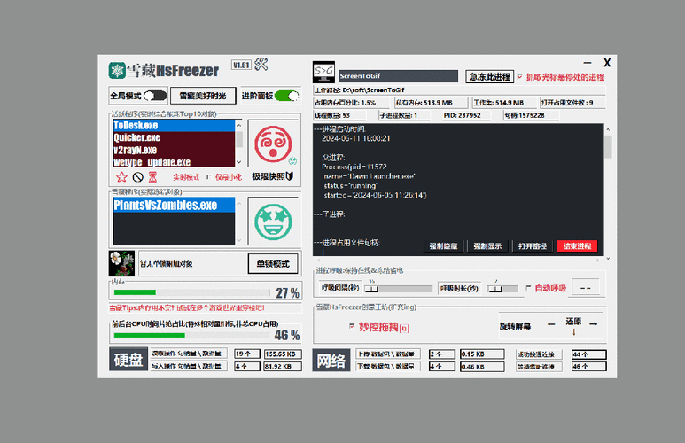 电脑版游戏冻结软件 雪藏 HsFreezer v2.03