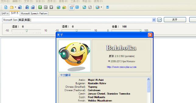 电脑端文本转语音软件 Balabolka v2.15.0官方便携版