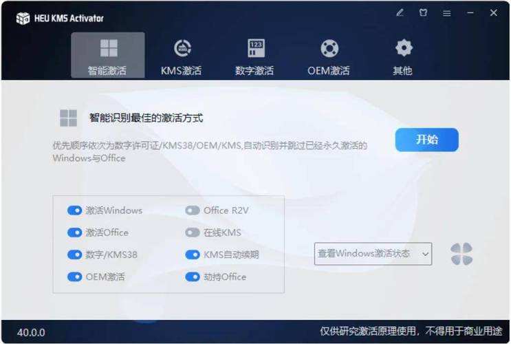 电脑端三款激活Office Windows最新神器