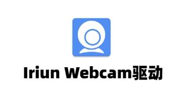 Iriun Webcam最新 电脑调用手机摄像头