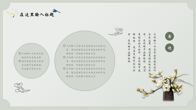 淡雅花鸟古风古典PPT模板