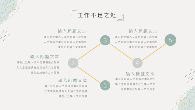 简约淡雅工作汇报总结PPT模板