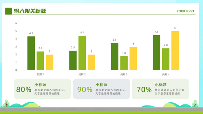 电动新能源汽车PPT模板