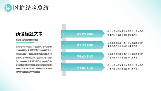 医生护士进修报告PPT模板