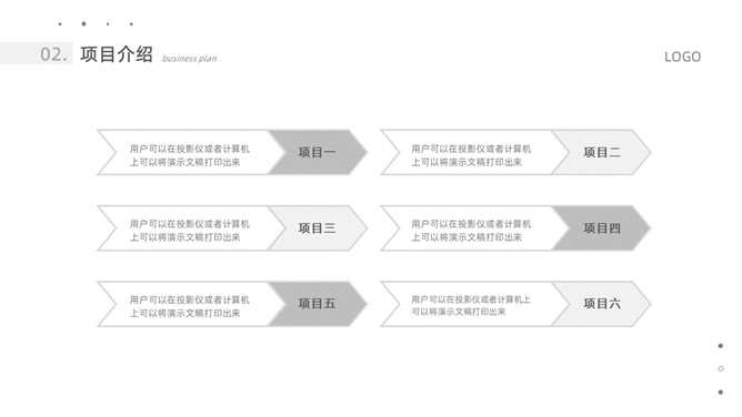 灰色极简商业计划书PPT模板