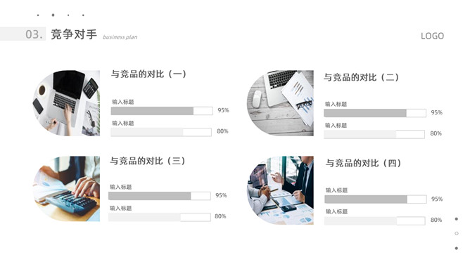 灰色极简商业计划书PPT模板