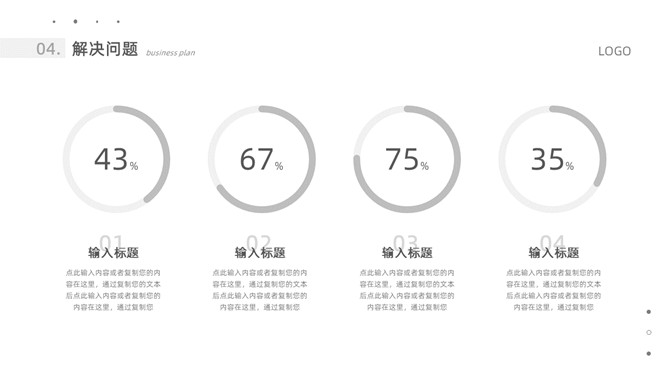 灰色极简商业计划书PPT模板