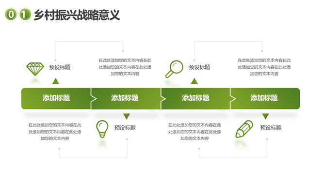 助力农业乡村振兴PPT模板