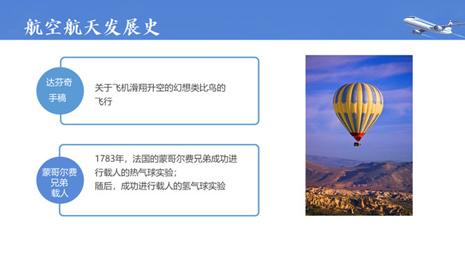 飞机航空航天知识培训PPT模板