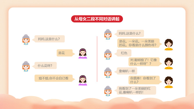 家教家庭教育知识PPT模板