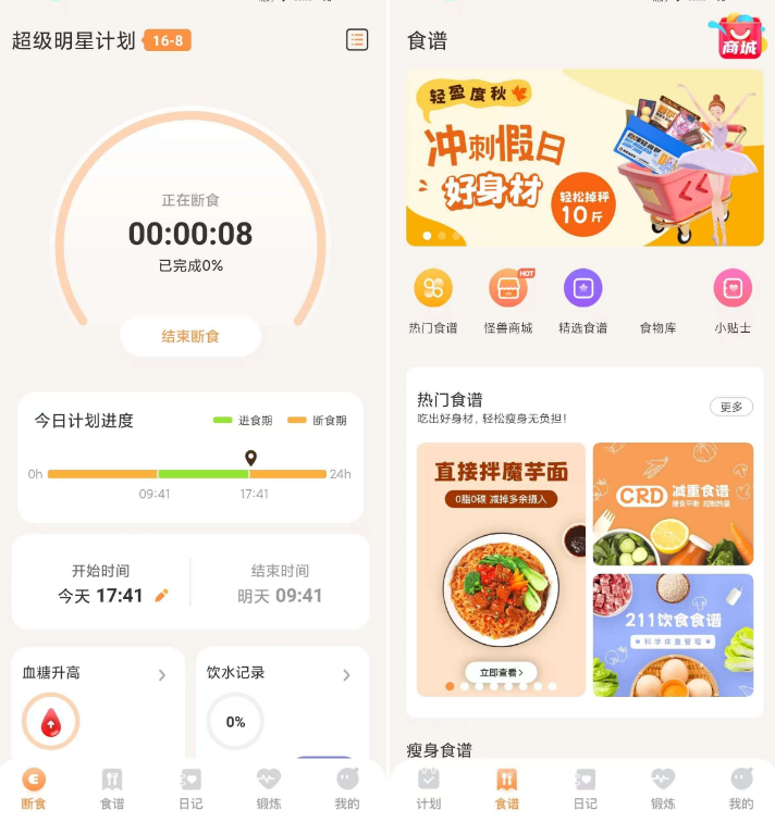 怪兽轻断食 V3.9.3：个性定制化的免费断食记录神器